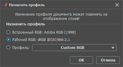 Диалоговое окно Назначить профиль